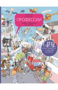 Профессии. Когда я вырасту, то стану…