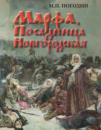 Марфа, Посадница Новгородская