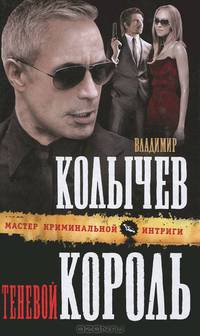 Теневой король