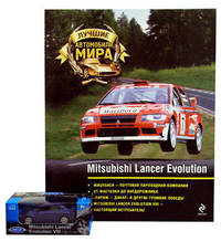 Журнал "Лучшие автомобили мира". Mitsubishi Lancer Evolution. + игрушка-модель машины Mitsubishi Lancer Evolution