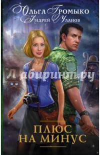 Плюс на минус