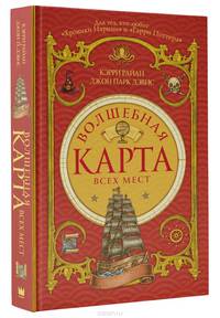 Волшебная Карта Всех Мест