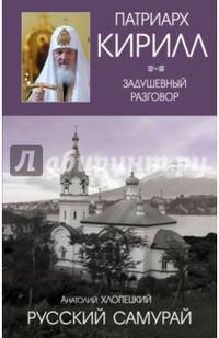 Русский самурай. Книга 1. Становление