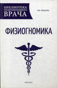 Физиогномика дп