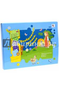 Воображаем, думаем, играем. Дидактические игры для детей 3-4 лет + Дидактические материалы. ФГОС