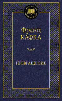 Превращение