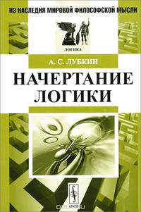 Начертание логики