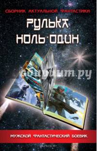 Рулька ноль один