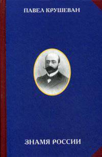 Знамя России