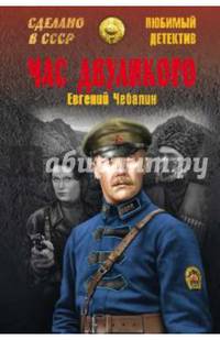 Час двуликого (12+)
