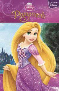 Э.Сказки Disney.Рапунцель (0+)