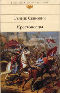 Крестоносцы