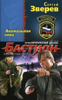 Аномальная зона