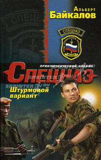 Штурмовой вариант.