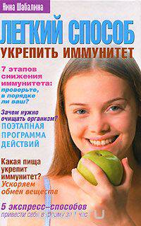 Легкий способ укрепить иммунитет
