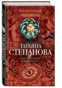 Колесница времени