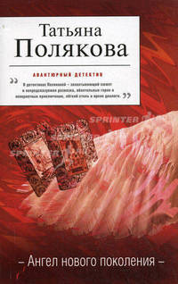 Ангел нового поколения.