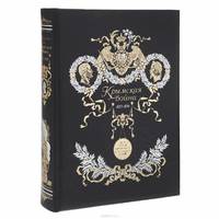 Крымская война. 1853-1856 (подарочное издание)