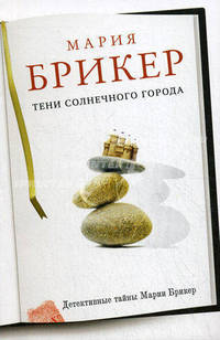 Тени солнечного города