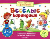 Игры с картинками для малышей. Веселые карандаши.