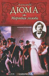 Мертвая голова