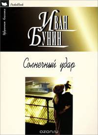 Мартин.ИК.PocketBook.Солнечный удар