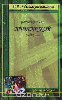 Фитотерапия в тибетской медицине