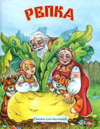 Репка (офсет)