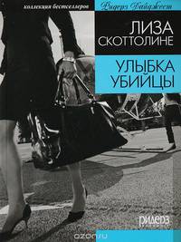 Улыбка убийцы
