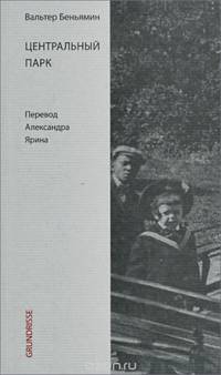 Центральный парк