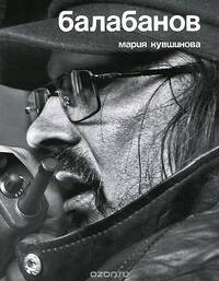 Балабанов