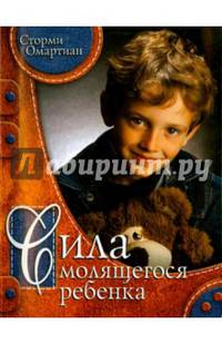 Сила молящегося ребенка