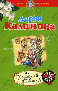 Серийный бабник.