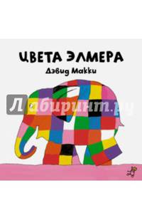 Цвета Элмера