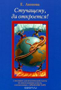 Стучащему да откроется!