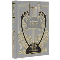 Гете. Собрание сочинений. В 10 томах. Том 1. Из моей жизни. Поэзия и правда (подарочное издание)