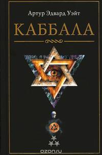 Каббала