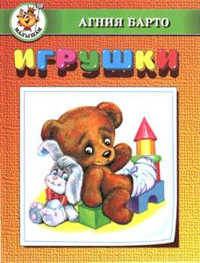 Игрушки