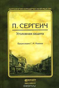 Уголовная защита