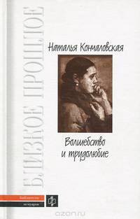 Волшебство и трудолюбие