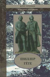 От Просвещения к предромантизму