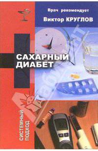 Сахарный диабет