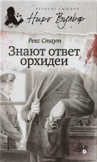 Знают ответ орхидеи