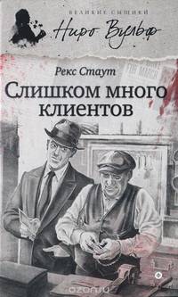 Слишком много клиентов