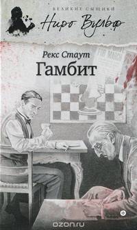 Гамбит