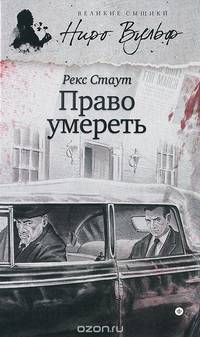 Право умереть