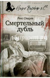 Смертельный дубль