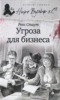 Угроза для бизнеса