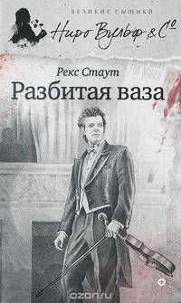 Разбитая ваза