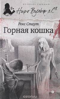 Горная кошка